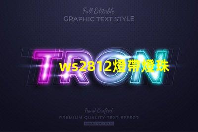 ws2812燈帶燈珠顏色變化原理？